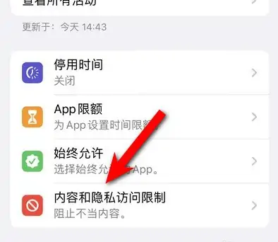 改则苹果14维修分享iPhone 14内容和隐私访问限制开启方法 