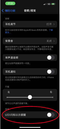 改则苹果14维修分享iPhone 14如何开启或关闭来电闪光灯 