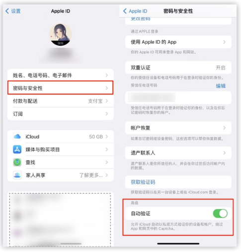 改则苹果手机维修分享iOS 16 自动验证功能开启方法 