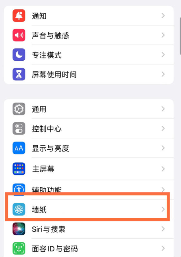 改则苹果14维修分享iPhone 14壁纸设置教程 