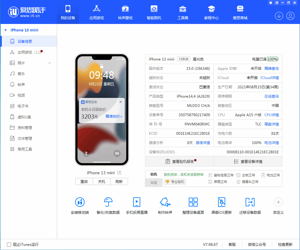 改则苹果手机维修分享iOS 16.0.2值得升级吗 