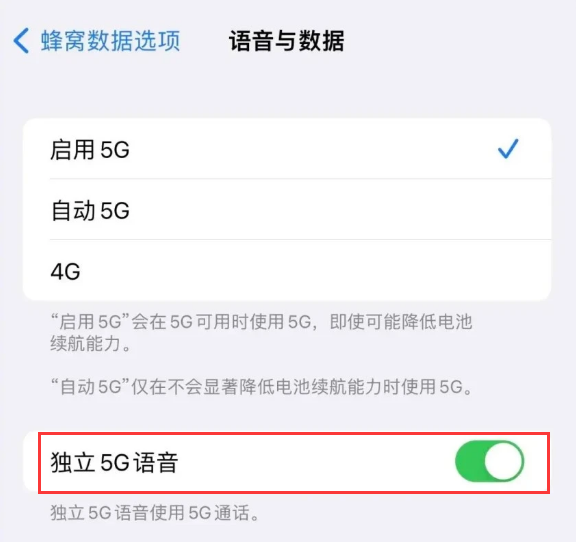 改则苹果14维修分享iPhone 14 Pro如何开启VoNR 