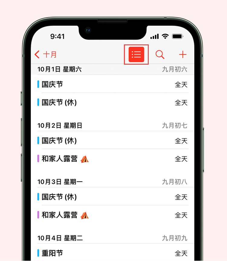 改则苹果手机维修分享如何在 iPhone 日历中查看节假日和调休时间 