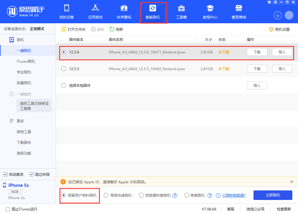 改则苹果手机维修分享iPhone 5S、6等旧机型有必要升iOS 12.5.6吗 