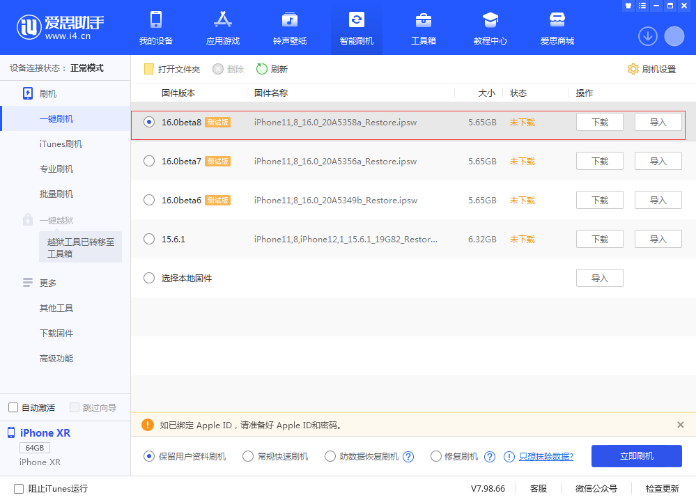 改则苹果手机维修分享iOS 16 Beta 8更新内容及升级方法 