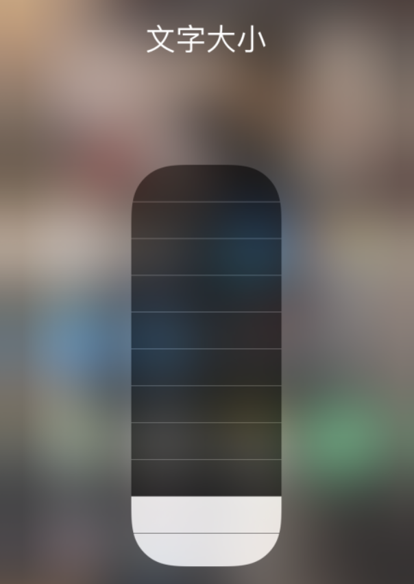 改则苹果手机维修分享小技巧：在 iPhone 控制中心快速调节字体大小 