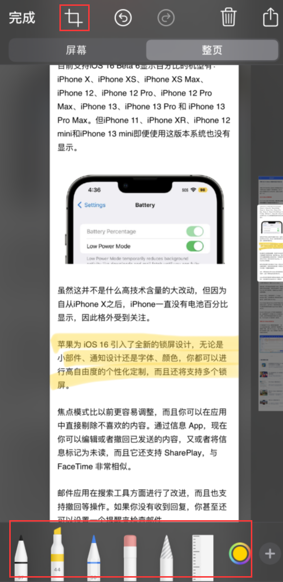 改则苹果手机维修分享小技巧：在 iPhone 上给截屏图片做标记 