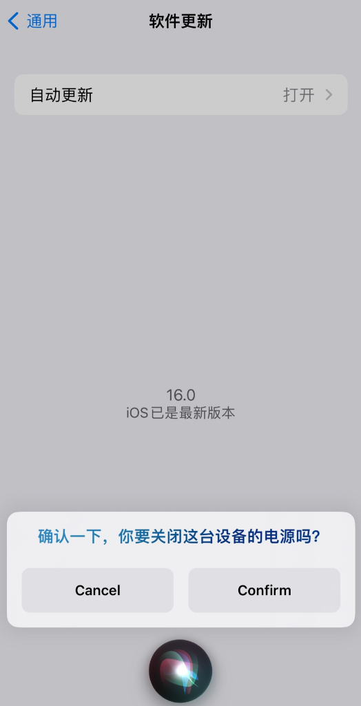 改则苹果手机维修分享iOS 16 新功能：呼叫 Siri 即可让 iPhone 关机 