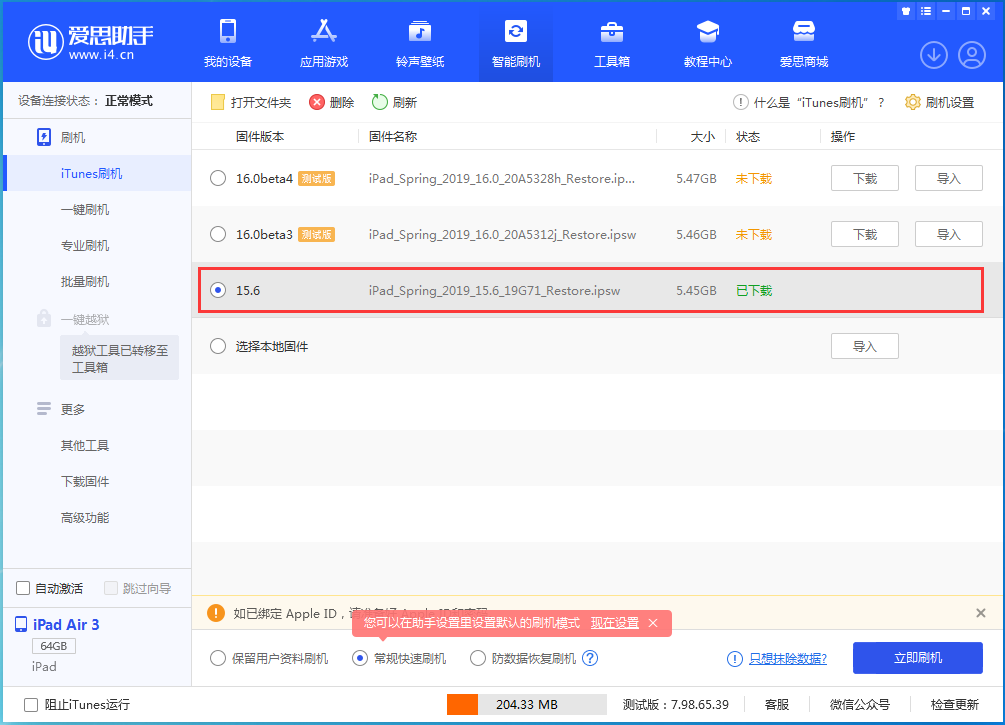 改则苹果手机维修分享iOS15.5验证通道关闭，升级iOS16后还可以降级吗 