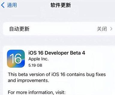 改则苹果手机维修分享iOS16 Beta4 更新内容及升级建议 
