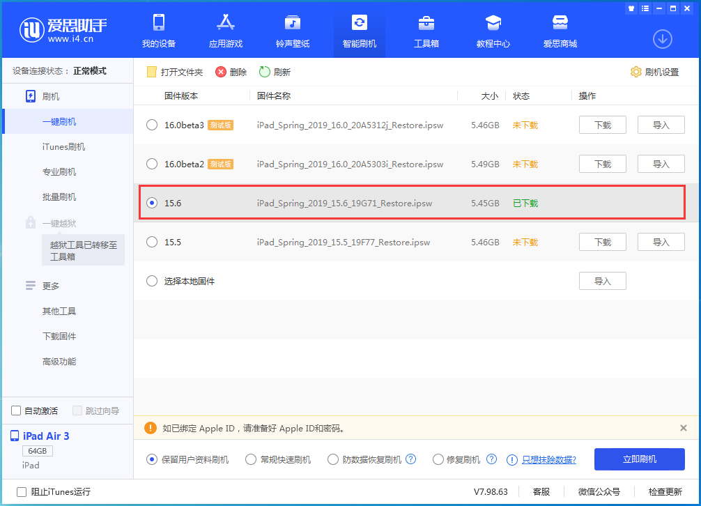 改则苹果手机维修分享iOS15.6正式版更新内容及升级方法 