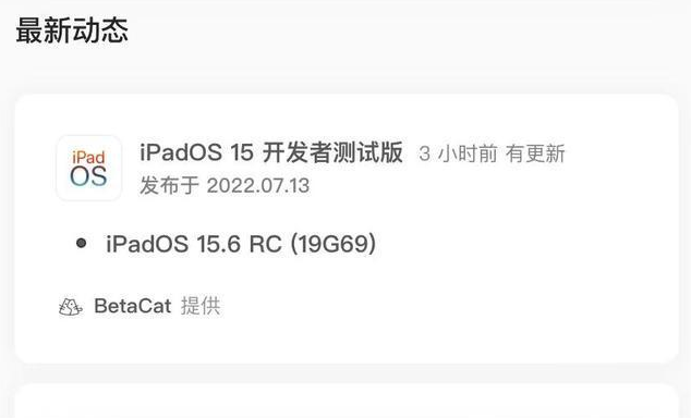 改则苹果手机维修分享苹果iOS 15.6 RC版更新建议 