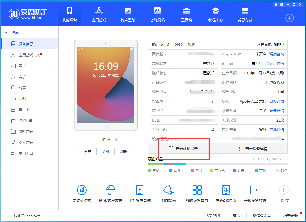 改则苹果手机维修分享一分钟iPhone自检教程 