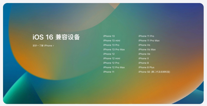 改则苹果手机维修分享苹果 iOS 16 支持哪些机型 