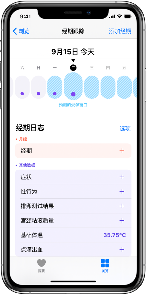 改则苹果13维修分享如何使用iPhone13监测女生经期 