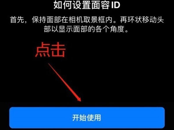 改则苹果13维修分享iPhone 13可以录入几个面容ID 