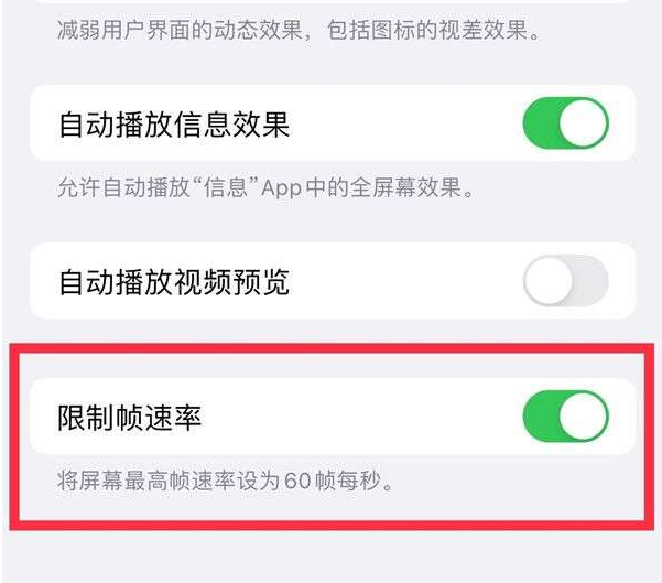 改则苹果13维修分享iPhone13 Pro高刷设置方法 