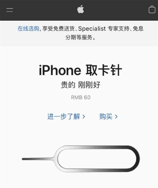 改则苹果手机维修分享谁会买26元的iPhone取卡针 