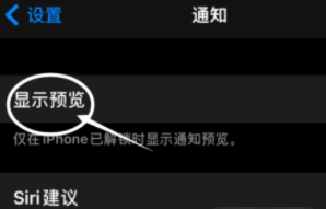 改则苹果13维修分享iPhone 13隐藏通知方法教程 
