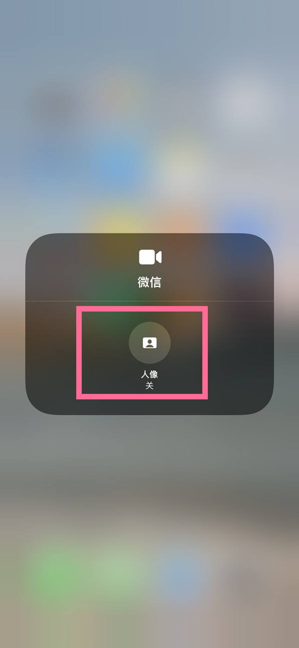 改则苹果13维修分享iPhone 13微信视频有美颜吗 