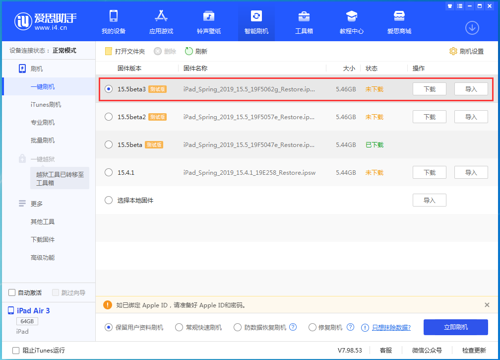 改则苹果手机维修分享iOS15.5 Beta 3更新内容及升级方法 