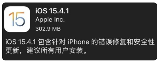 改则苹果手机维修分享iOS 15.4.1正式版更新内容汇总 