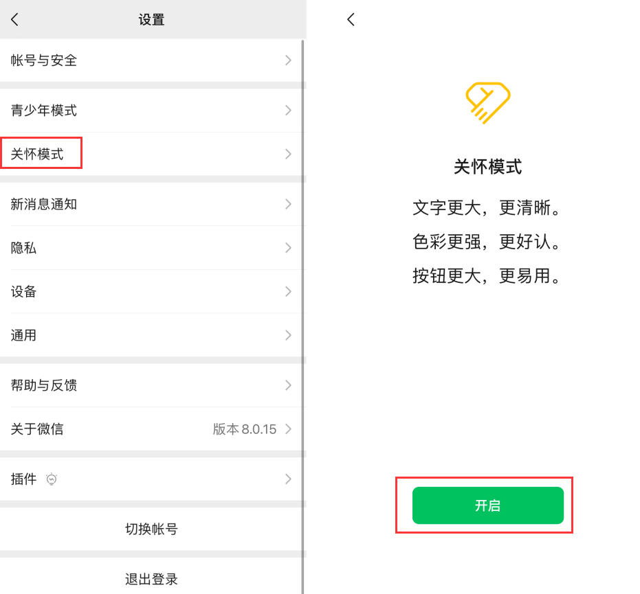 改则苹果手机维修分享iOS 版微信新功能“关怀模式”：一键放大字体和图标 