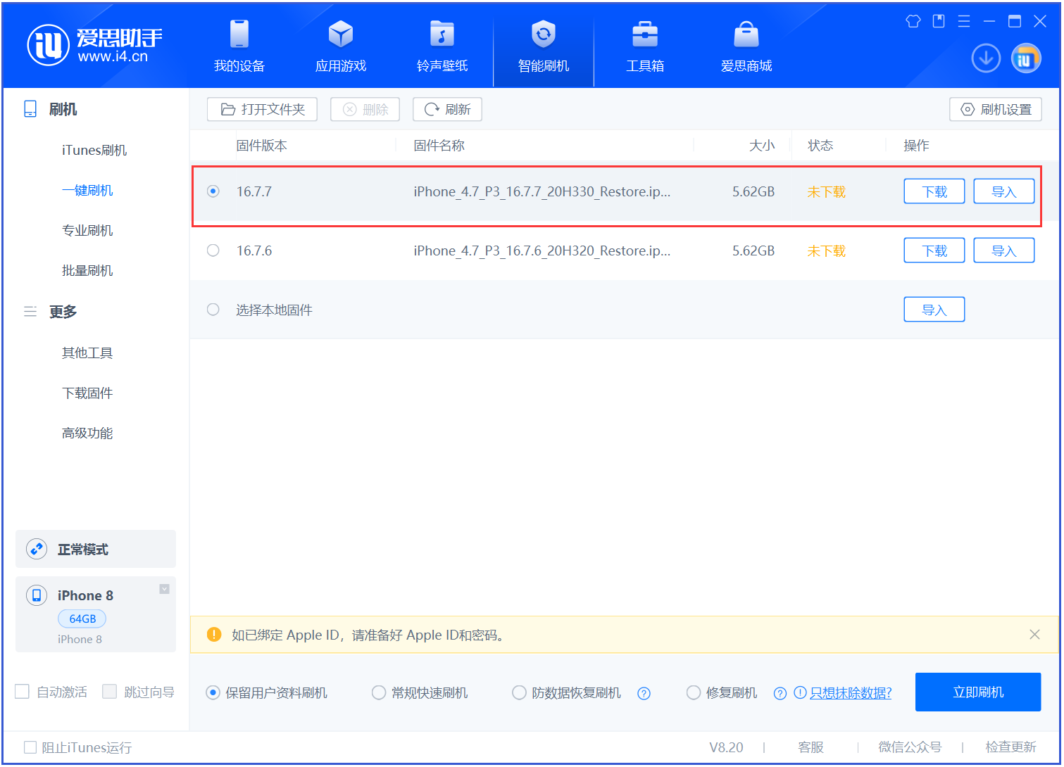 改则苹果手机维修分享iOS 16.7.7正式版升级 