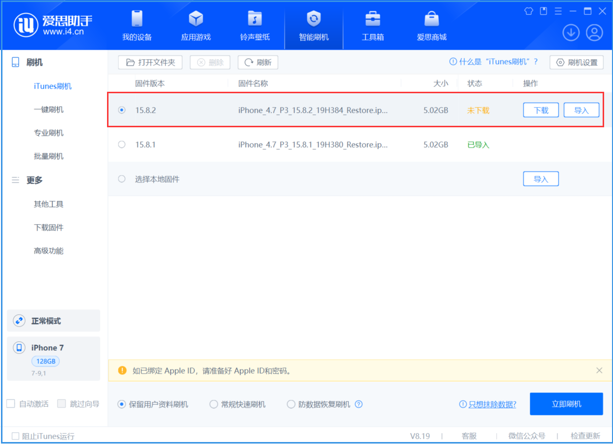 改则苹果手机维修分享iOS 16.7.6/iOS 15.8.2正式版一键刷机教程 