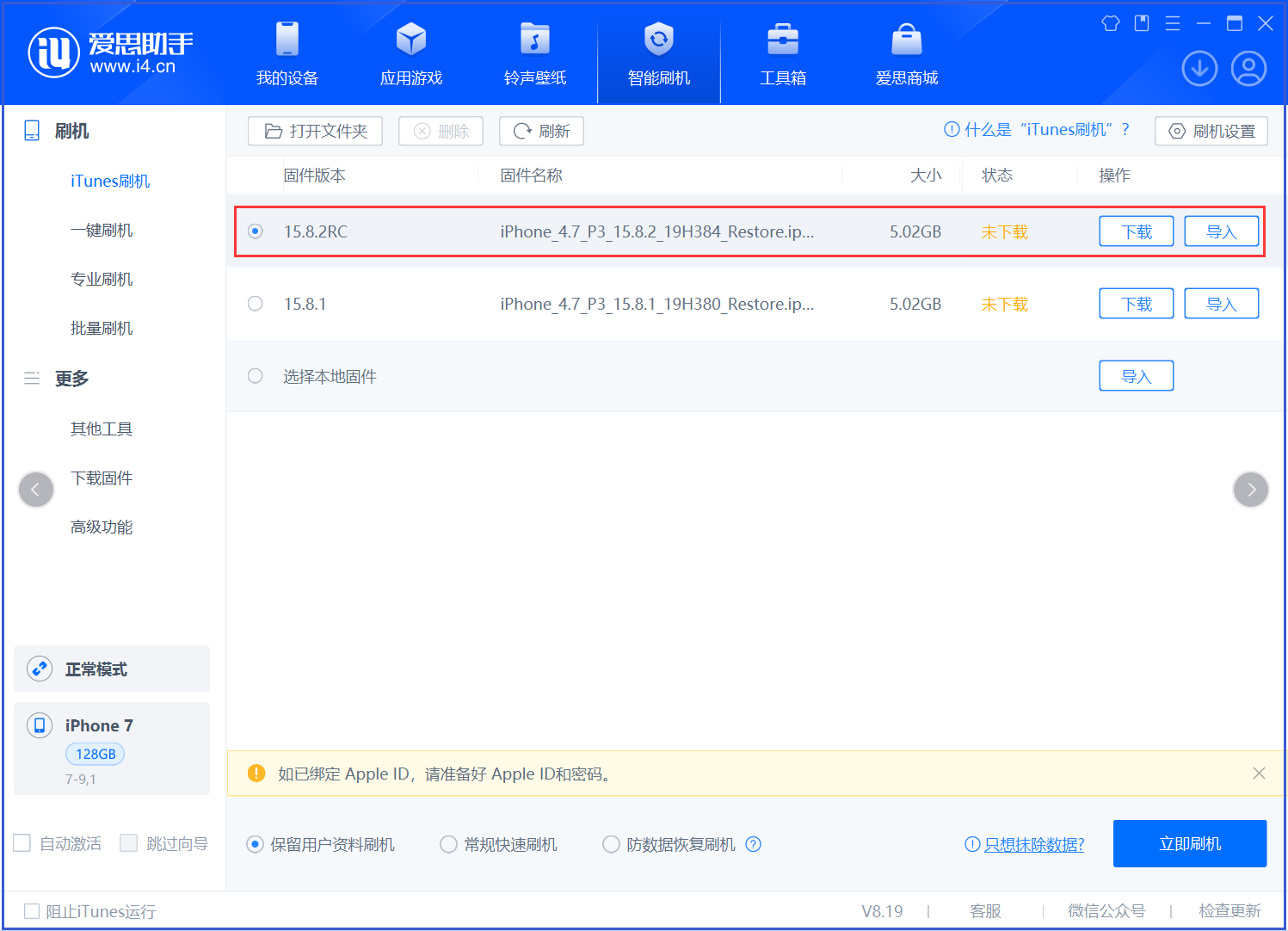 改则苹果手机维修分享iOS 16.7.6RC/iOS 15.8.2RC一键刷机教程 