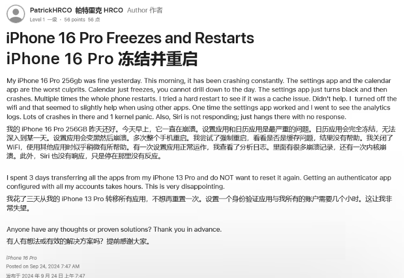 改则苹果16维修分享iPhone 16 Pro / Max 用户遇随机卡死 / 重启问题 