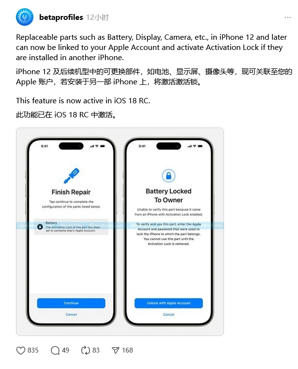 改则苹果手机维修分享iOS 18 升级激活锁 