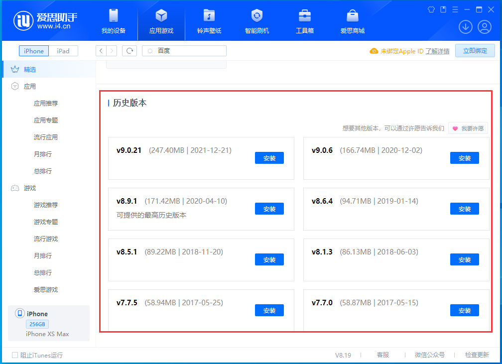改则苹果手机维修分享苹果应用如何下载历史版本的App 