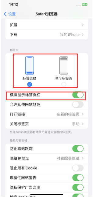 改则苹果手机维修分享Safari浏览器如何切换标签栏位置 