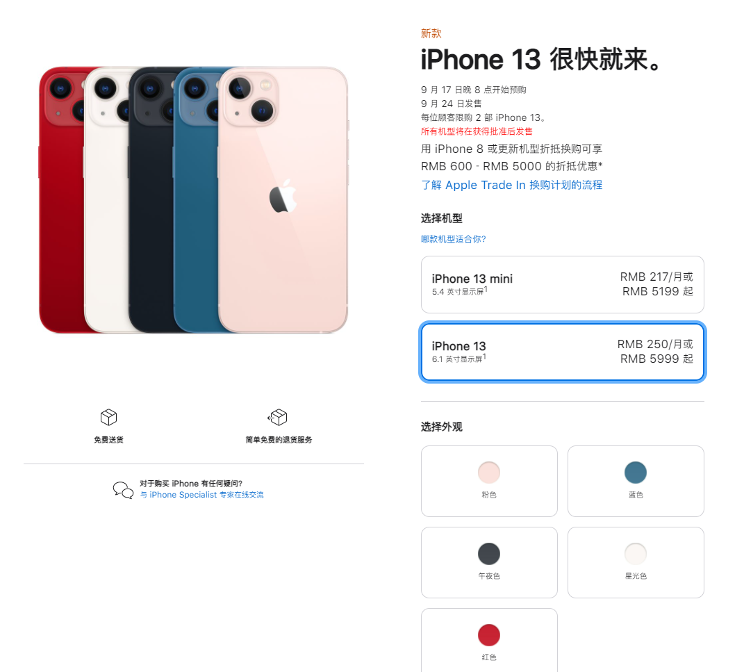 改则苹果手机维修分享iPhone 13系列售价是多少 