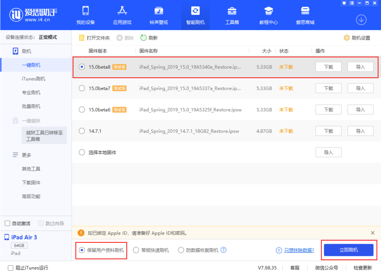 改则苹果手机维修分享iOS15 beta 8更新内容及升级方法教程 