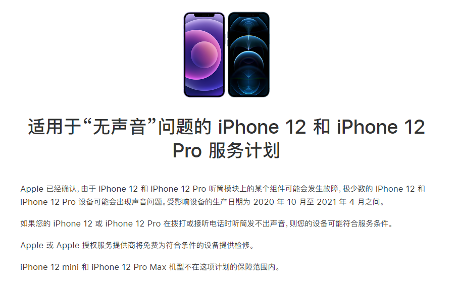 改则苹果手机维修分享iPhone 12/Pro 拨打或接听电话时无声音怎么办 