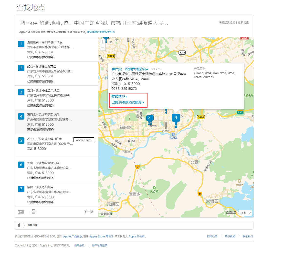 改则苹果手机维修分享如何快速查找最近的苹果官方授权维修点 
