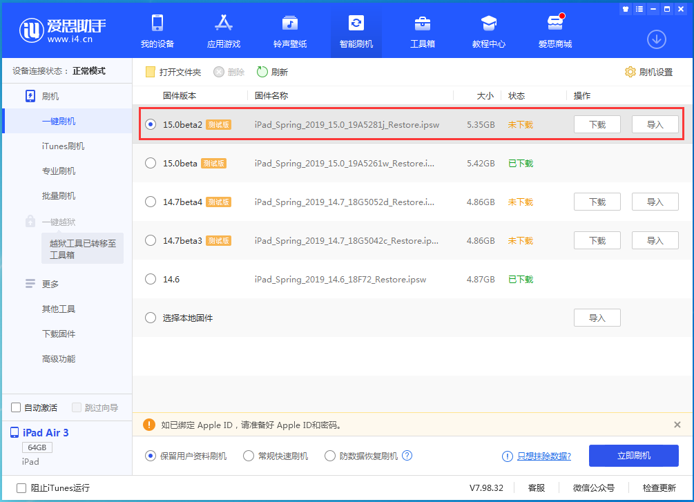 改则苹果手机维修分享iOS15 beta2修订版更新了什么内容 
