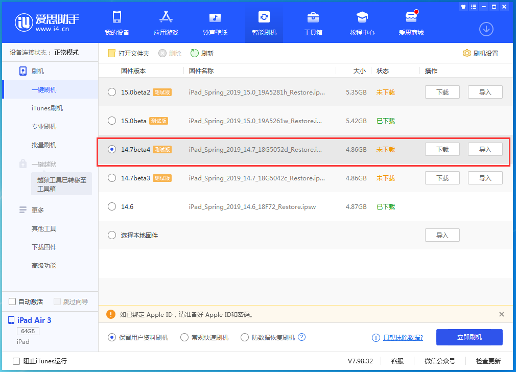 改则苹果手机维修分享iOS 14.7 beta 4更新内容及升级方法教程 