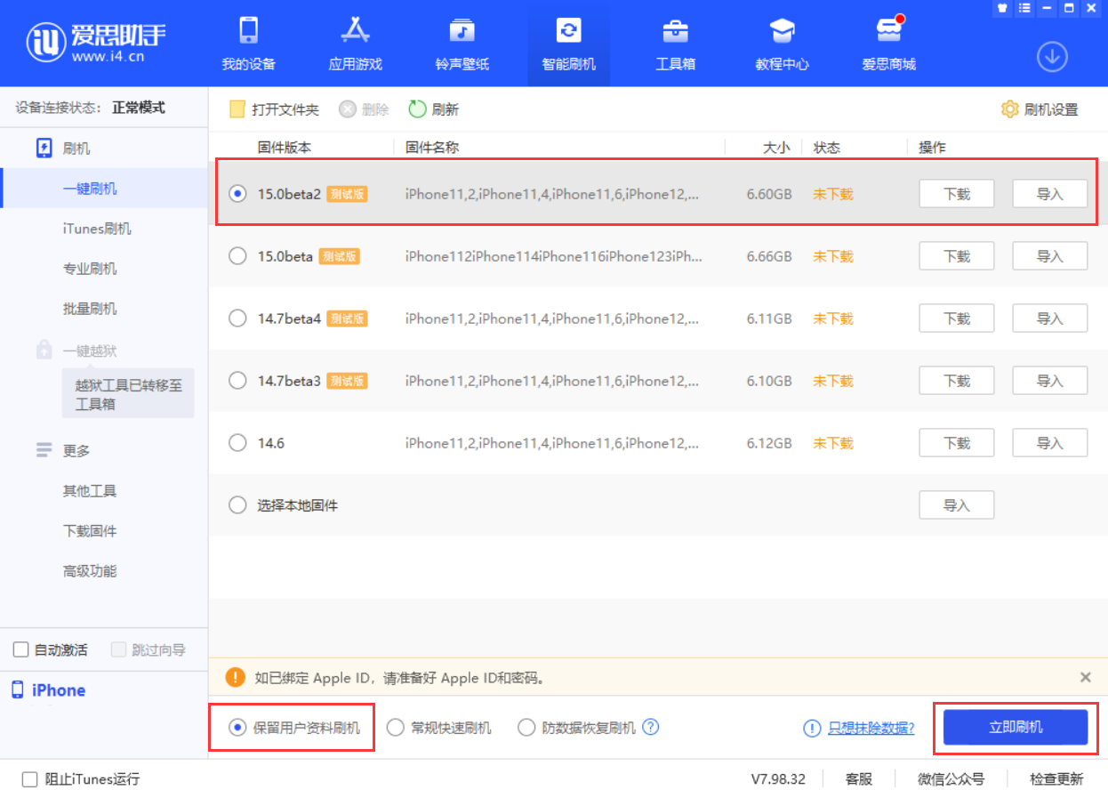 改则苹果手机维修分享iOS 15.0 公测版与 iOS 15 beta 2 测试版有什么区别 