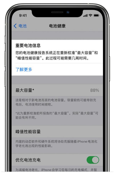 改则苹果手机维修分享升级iOS 14.5 Beta 6后如何进行电池校准 