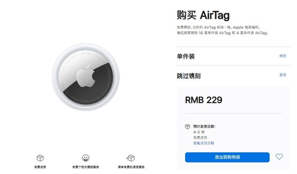 改则苹果手机维修分享购买AirTag后多久可以到货 