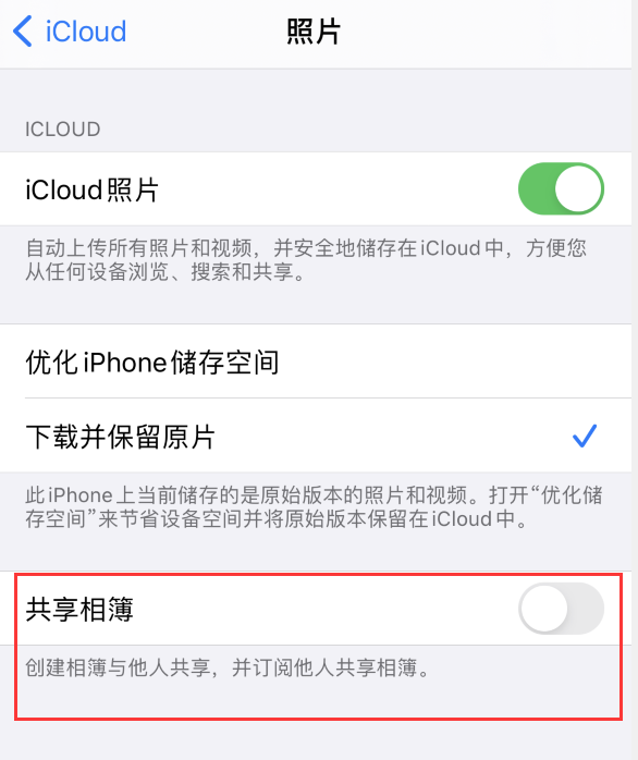 改则苹果手机维修分享iPhone 总是收到共享相簿广告，如何解决 