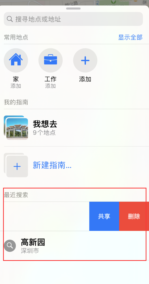 改则苹果手机维修分享保护个人隐私 