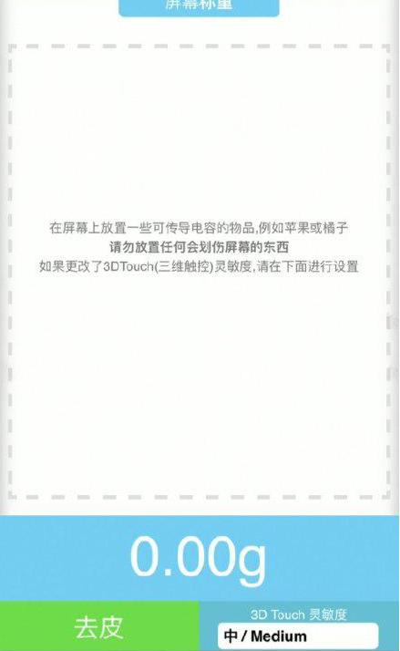 改则苹果手机维修分享iPhone手机称重的步骤 