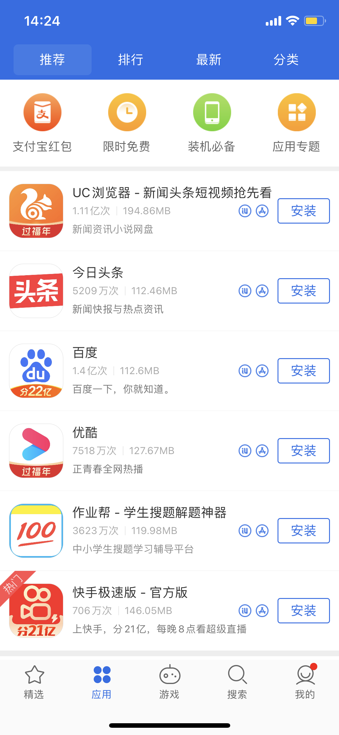 改则苹果手机维修分享iPhone 12 免输入密码下载应用的三种方法 