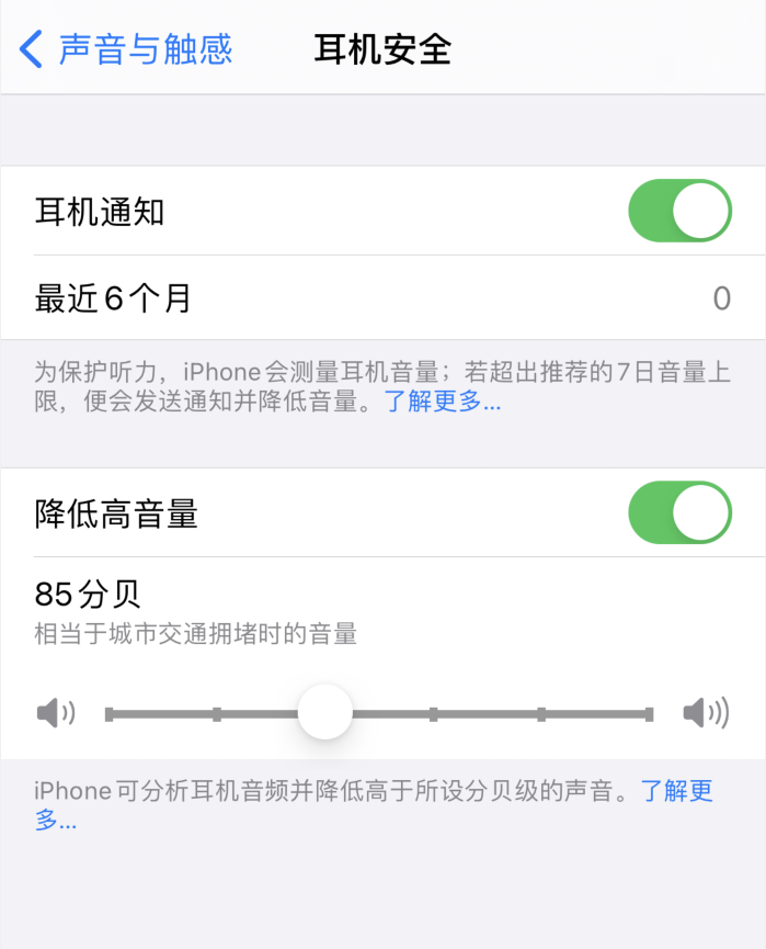 改则苹果手机维修分享iOS 14 新增保护听力功能 