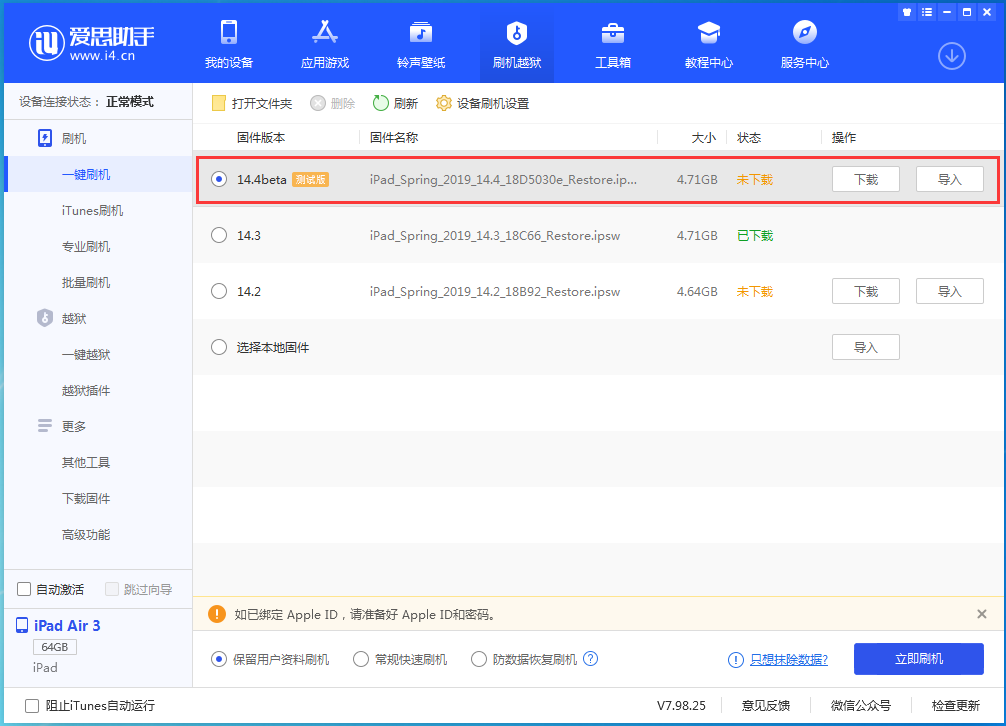 改则苹果手机维修分享苹果iOS 14.4/iPadOS 14.4 Beta 1发布 