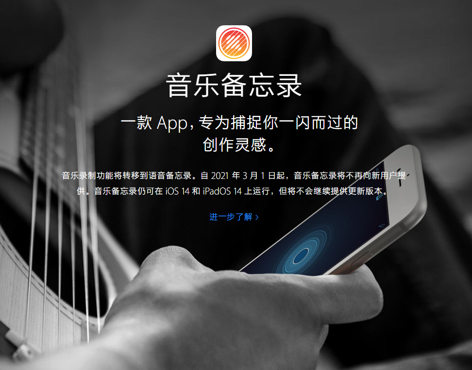 改则苹果手机维修分享苹果官方“音乐备忘录”应用即将下架，如何转移录音 